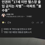 [댓글부탁해] 17세미만 <b>헬스</b>장금지가 차별같아?