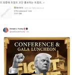 <b>이</b> <b>와중</b>에 트럼프 코인 홍보하는 트럼프..