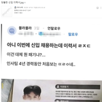 당찬 요즘 신입 <b>이력서</b>