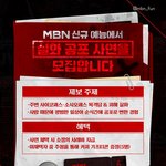 MBN <신규 재연 프로그램>에서 '<b>실화</b> 공포 사연'을 모집합니다
