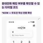 [방탈죄송] 펌) 스마트폰 해킹 확인 방법