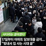 17일부터 주담대 금지