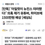 [어케생각해] 아일릿 표절 주장했던 <b>유투버</b> 판결 나옴