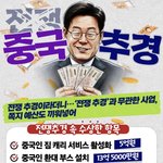 [어케생각해] <b>매국노</b>가 나라를 중국에게 넘기는중