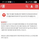 <b>신천지</b> 만난썰올렸다가 게시글 신고당했네