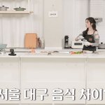 탕수육 간장에 찍어 먹는다고 기함하는 서울 사람