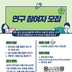 이별 관련 연구 참여자 모집