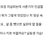 [어케생각해] 남동생 <b>여유증</b>