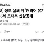 와.. <b>장모님</b> 살인범 또 조씨임;;