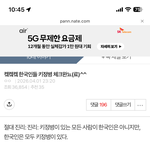 난 네이트판 <b>운영자</b>한테도 탄압받는중