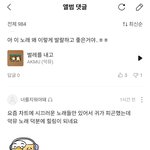 악뮤 <b>리뷰</b> 댄스곡 저격 댓글이네