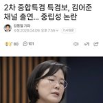 [어케생각해] <b>특검</b>! 김어준 채널 출연 ‼‼‼