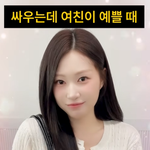 여친한테 너무 화가 났는데