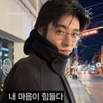 안경 쓴 남자 좋아하는 <b>사람</b>?