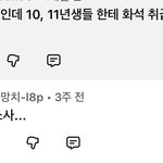 똑같이 다 큰거 아님? 초딩도 아니고 한살 <b>차이</b> 갖고 왜이러는거임?