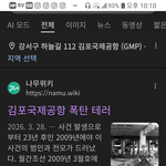 김포공항<b>테러</b>범인은 팔레스타인해방기구