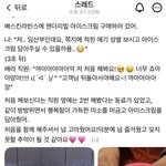 [방탈죄송] 요즘 유행하는 베스킨라빈스 젠더<b>리빌</b>