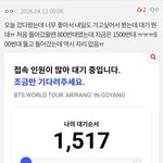 아니 <b>방탄콘</b> 대기 뭔데ㅋㅋㅋㅋㅋㅋ