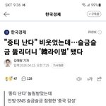 이건 또 무슨 유행임?