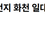 극좌야 민주당이 중공군 <b>위</b>로하쟤. 참 투명하다 투명해
