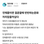 언제쯤이면 결혼할때 반반하는 <b>문화</b> 자리잡을까싶다