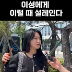 [댓글부탁해] 10대들아 이성한테 설레는 순간이 언제야?