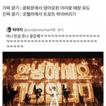 빅뱅 코첼라 vs <b>방탄</b> 광화문