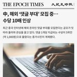 [어케생각해] 중국인 <b>댓글부대</b> 채용공고 ㅋㅋㅋㅋ 네이트 상주