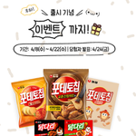 [이벤트] [이벤트] 교촌치킨 한마리+과자 세트 주는 이벤트 공유...