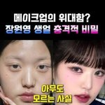 과거 쌩얼<b>사진</b>보니 카리나 정원영에서 원희가 대세인줄 알겠음