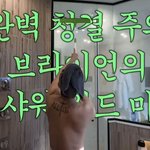 이렇게 씻어야 냄새 안 나요