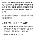 유치원생 하원 돌보미 구하는 글을 봤어요