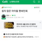 쉽지 않은 아이돌 팬싸<b>인회</b>