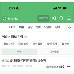 남여불문 더러워보이는 1<b>순위</b>