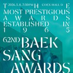 [추천선플만] 이준호·임윤아·이채민·김고은…'백상예술대상' 후보...