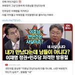 [이런개빡침] <b>리호남</b> 만났다는 거 전국민이 알았다 이재명