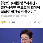 [민주당위험] <b>독재자</b> 이재멍