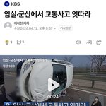 [방탈죄송] 임실 오토바이 사망 사고