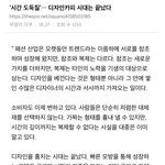 ‘시간 도둑질’… 디자인카피 <b>시대</b>는 끝났다