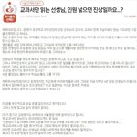 [방탈죄<b>송</b>] [원본지킴이]교과서만 읽는 선생님 민원 넣으면 진상일까요...