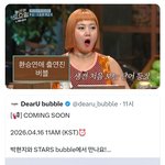 <b>환연</b> 출연진이 버블을 왜하지