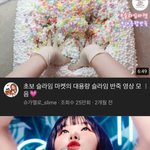 [숭아럽] 여자친구 비비지 엄지 짤