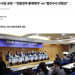 10월에 중수청이랑 공소청이 동시 출범한다는 거 진짜인가요...