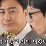 안정환: 저 아직도 이탈리아 못 가요!