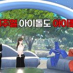 최초로 버추얼 <b>아이돌</b> 나온다는 세상에 <b>이런</b> <b>아이돌</b>이