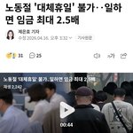 <b>노동절</b>에 일하고 싶다