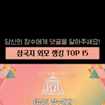 2천년전 외모<b>순위</b> 랭킹