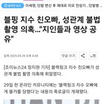 지수팬은 악질이네…. 입막음쩌네