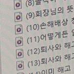 [이것좀봐줘] 빵 4조각으로 인한 해고 2