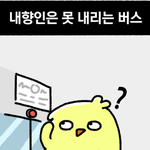 [어케생각해] 버스 탈 때 <b>다</b>들 이럼?